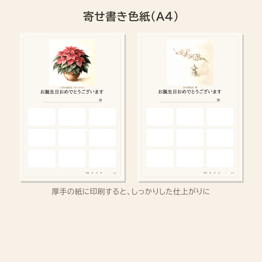 【無料】高齢者施設の誕生日色紙 お試し版|12月 ポインセチアの寄せ書き|デイサービス