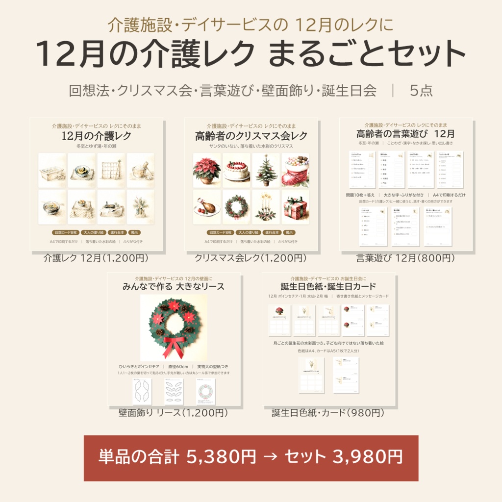 12月の介護レク まるごとセット|回想法カード・クリスマス会・言葉遊び・壁面飾り・誕生日色紙の5点|高齢者・デイサービス