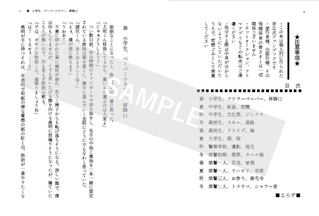 繰り返しのひととせを