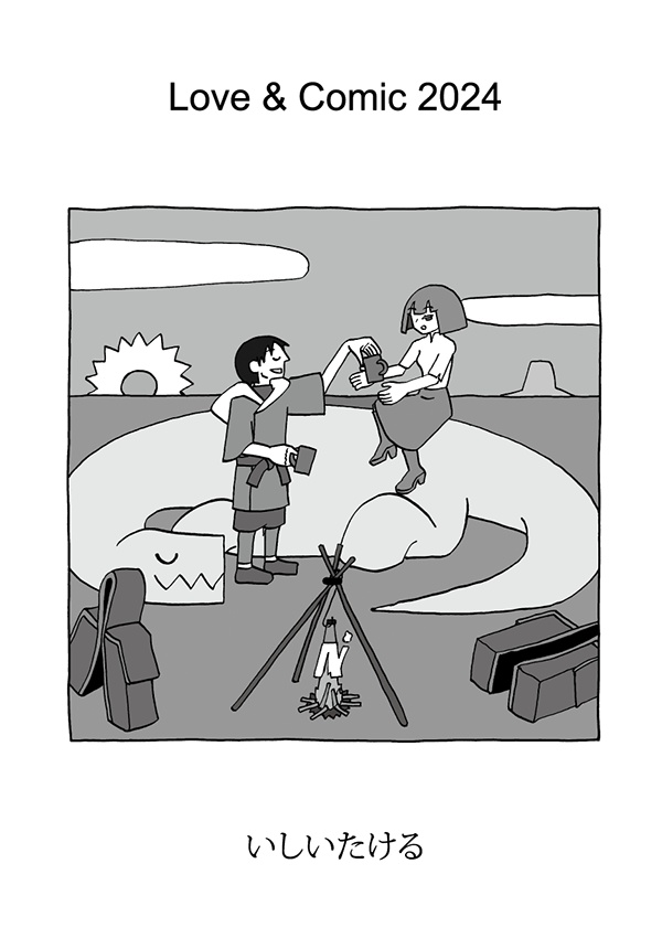 ラブアンドコミック2024