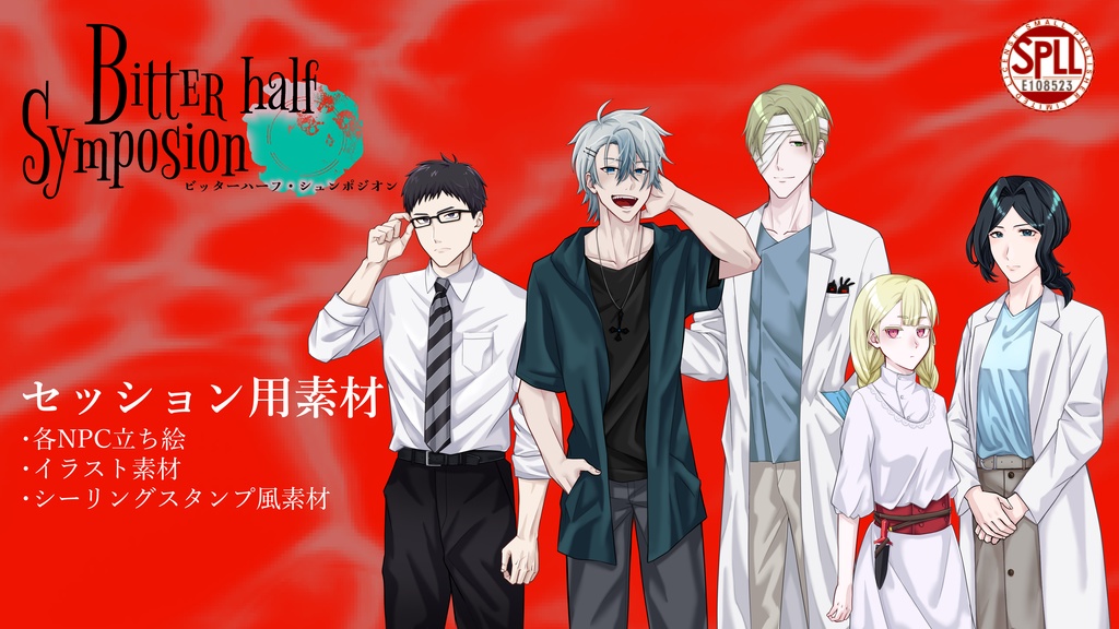 Bitter half・Symposion_セッション用素材【SPLL:E108523】　