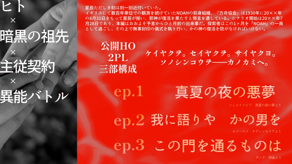 CoC6版【Bitter half・Symposion】