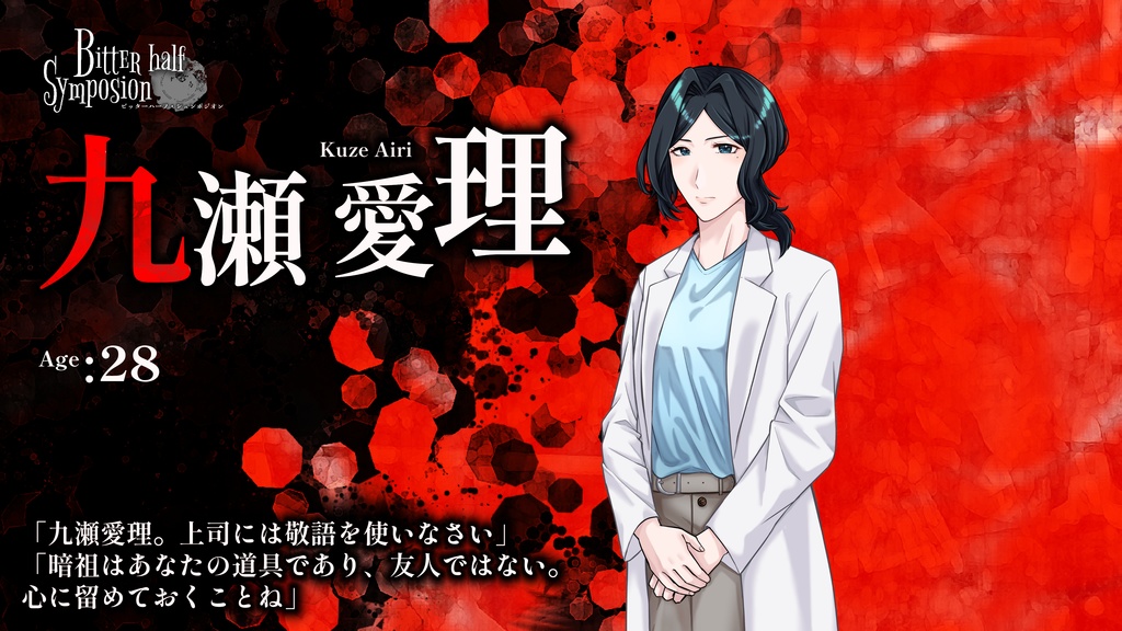 CoC6版【Bitter half・Symposion】