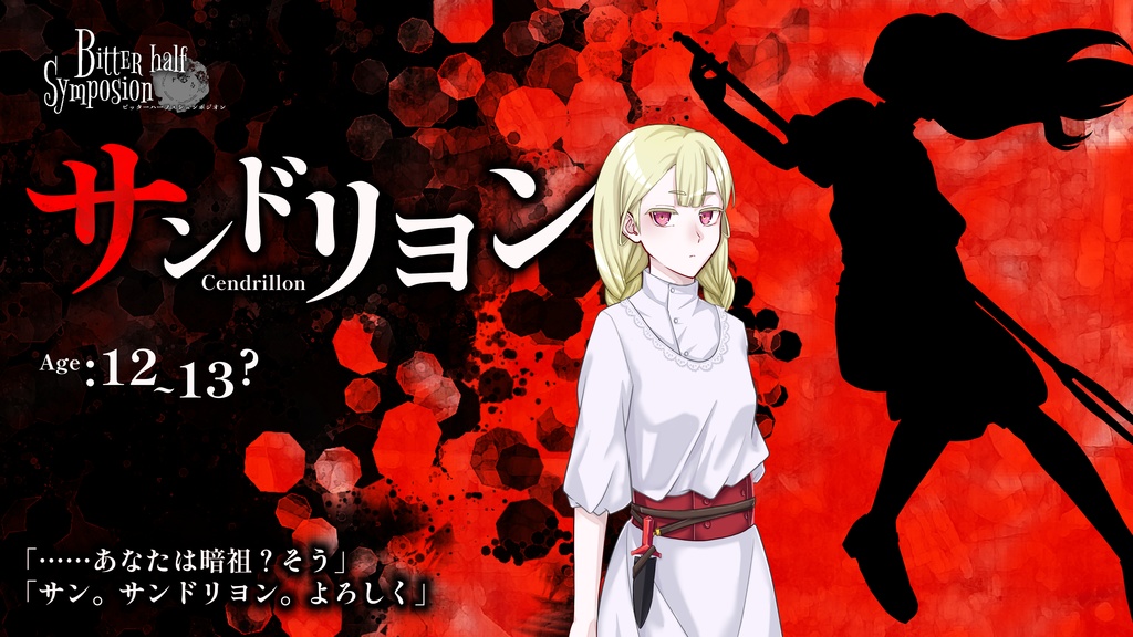 CoC6版【Bitter half・Symposion】