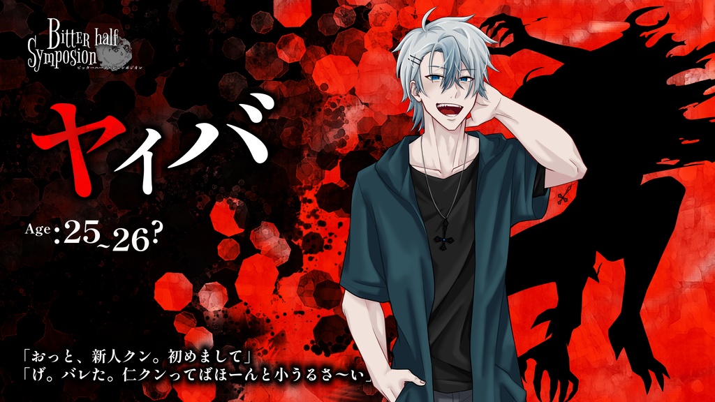 CoC6版【Bitter half・Symposion】