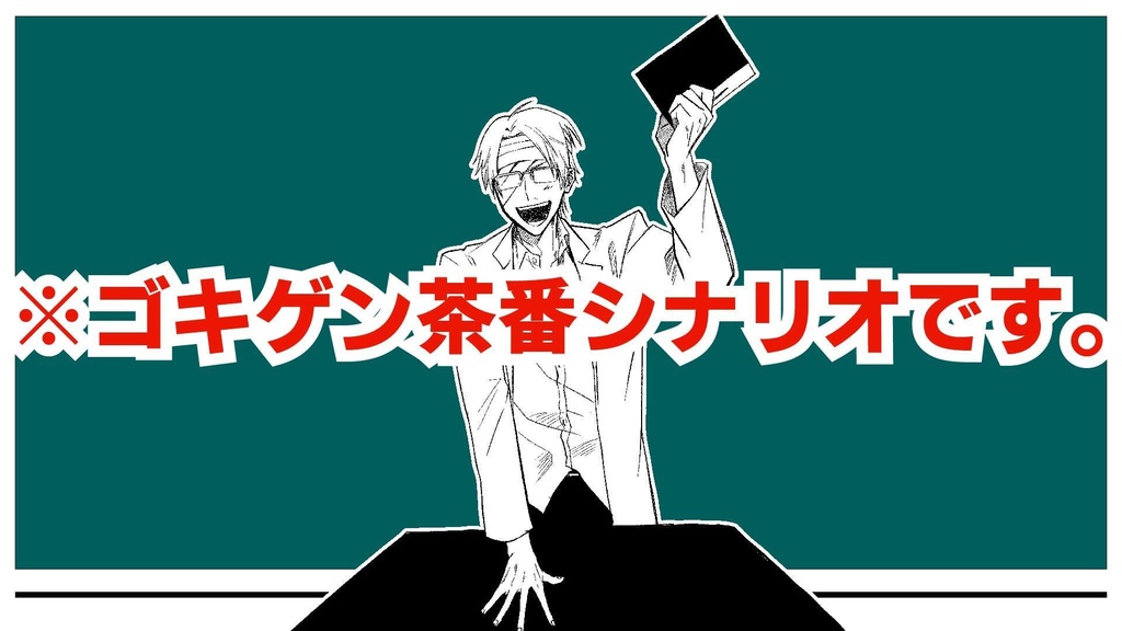 CoC6版【びったーはーふ・はいすくーる!】