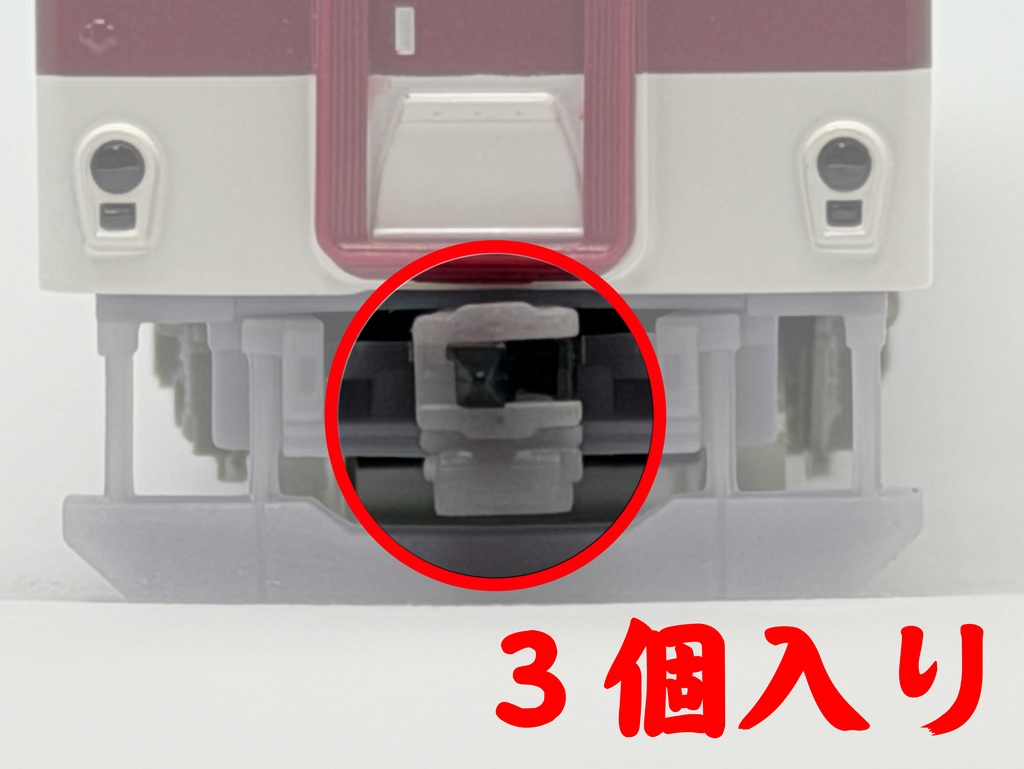 SD1048 汎用連結器「近畿の１段電連②」３個入り