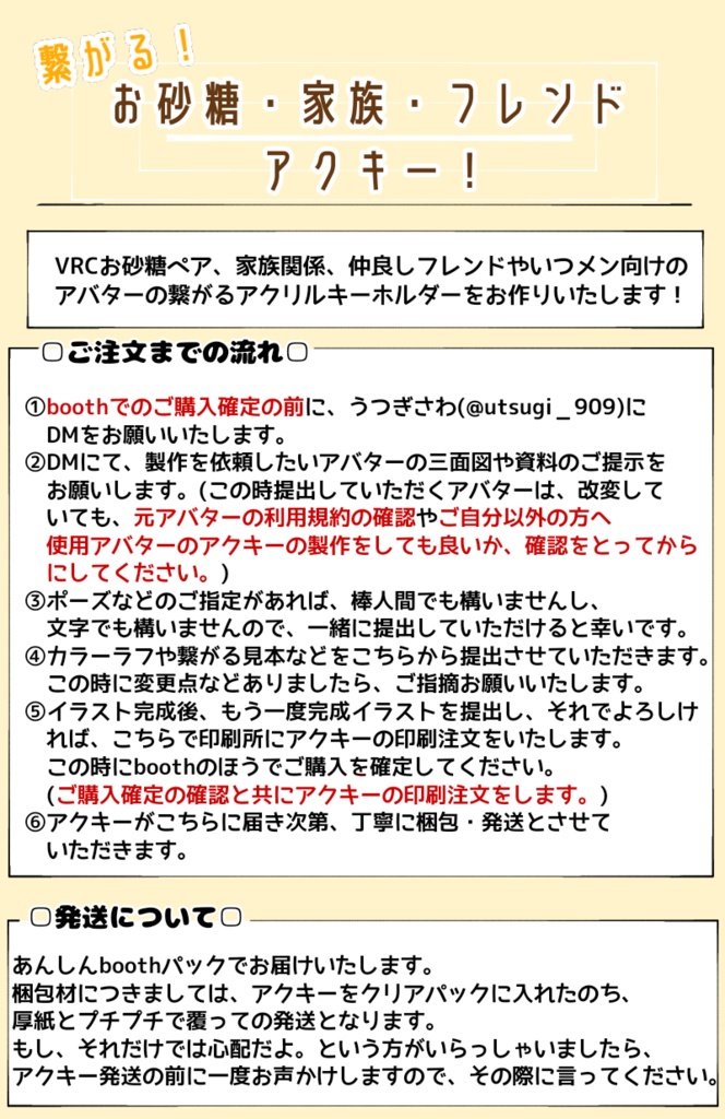 【VRCユーザー向け】お砂糖ペア・フレンド・家族 繋がるアクキー