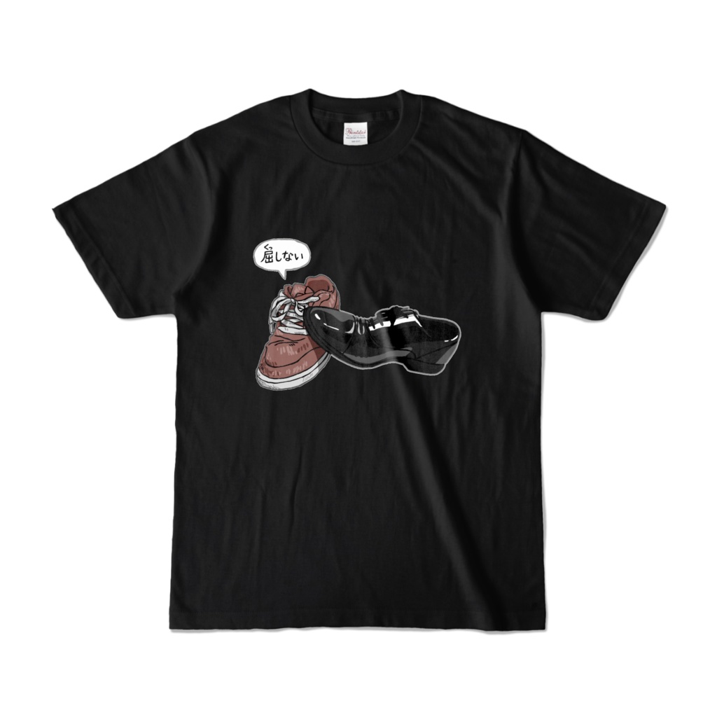 屈しないＴシャツ 黒