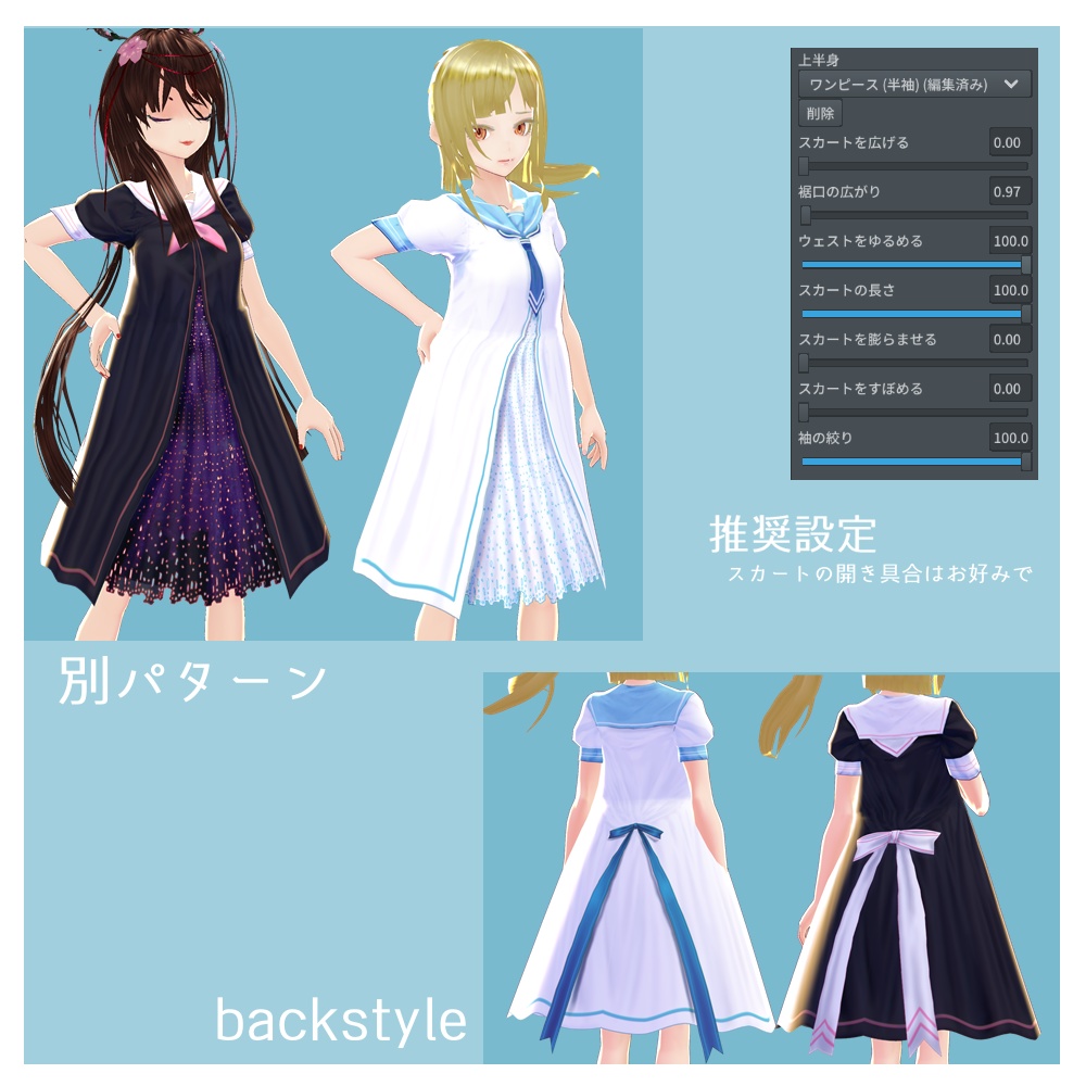 セーラーワンピース