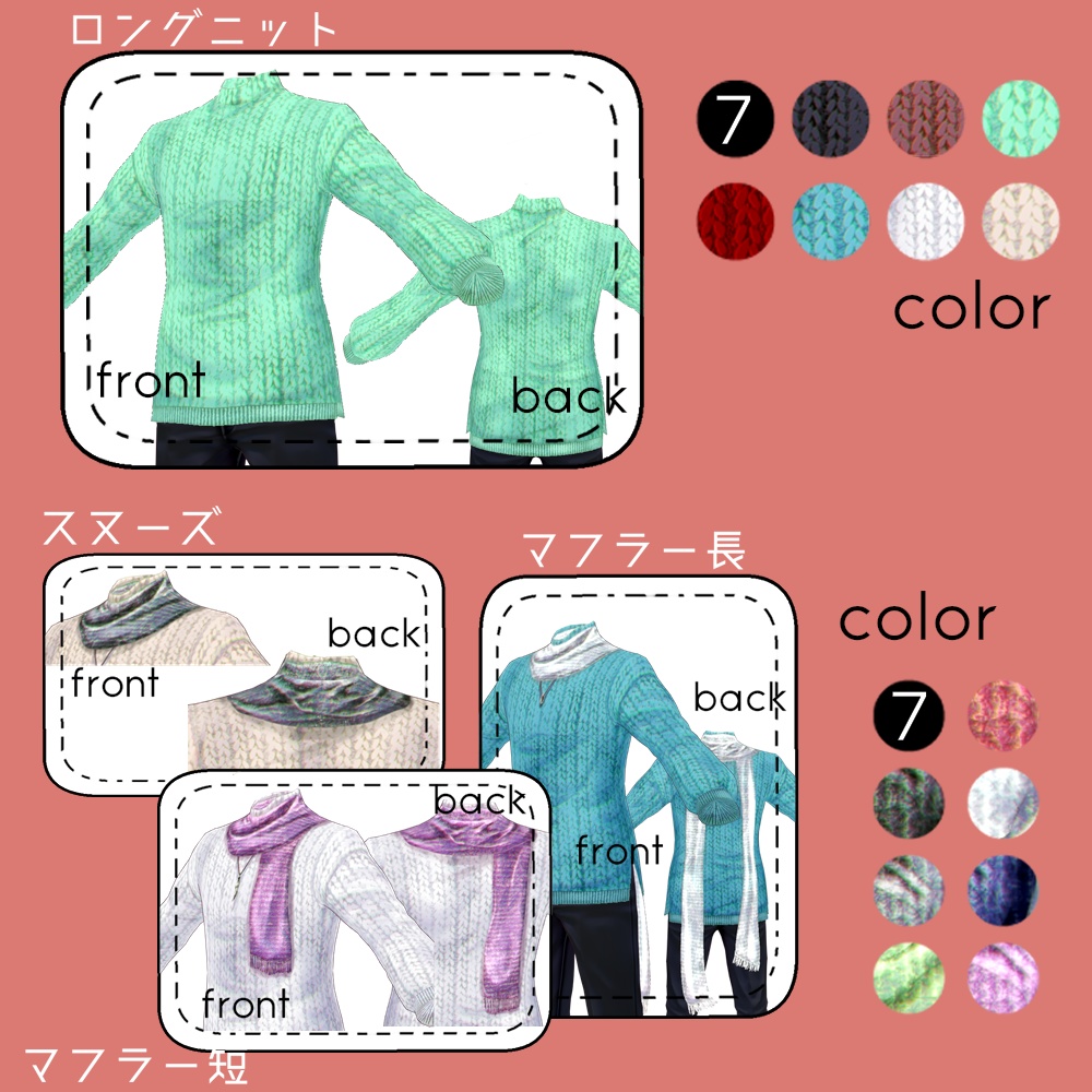 ロングニット