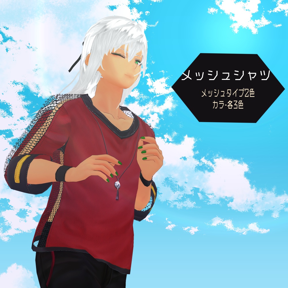 メッシュシャツ