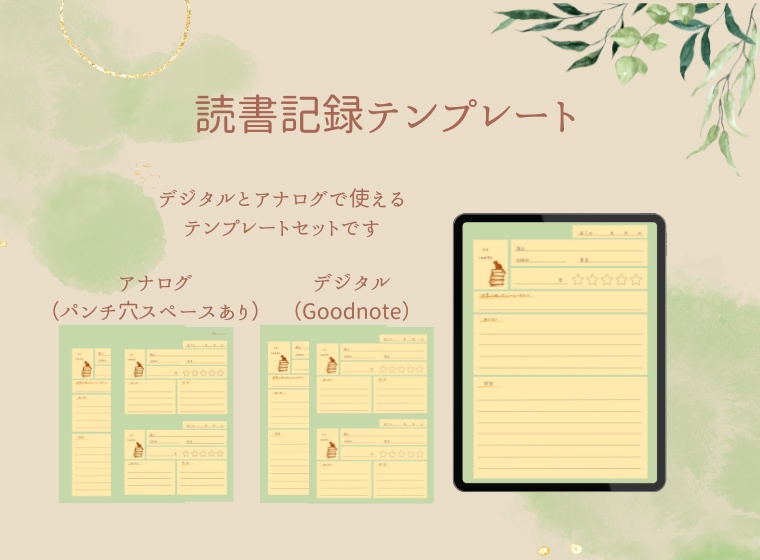 読書記録テンプレート
