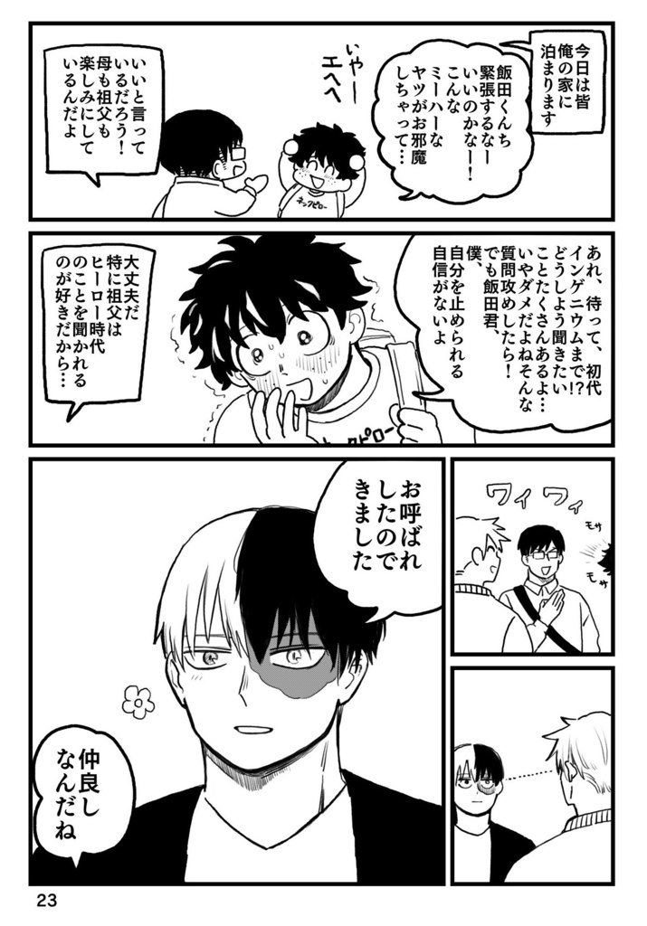 メランコリーお兄ちゃん