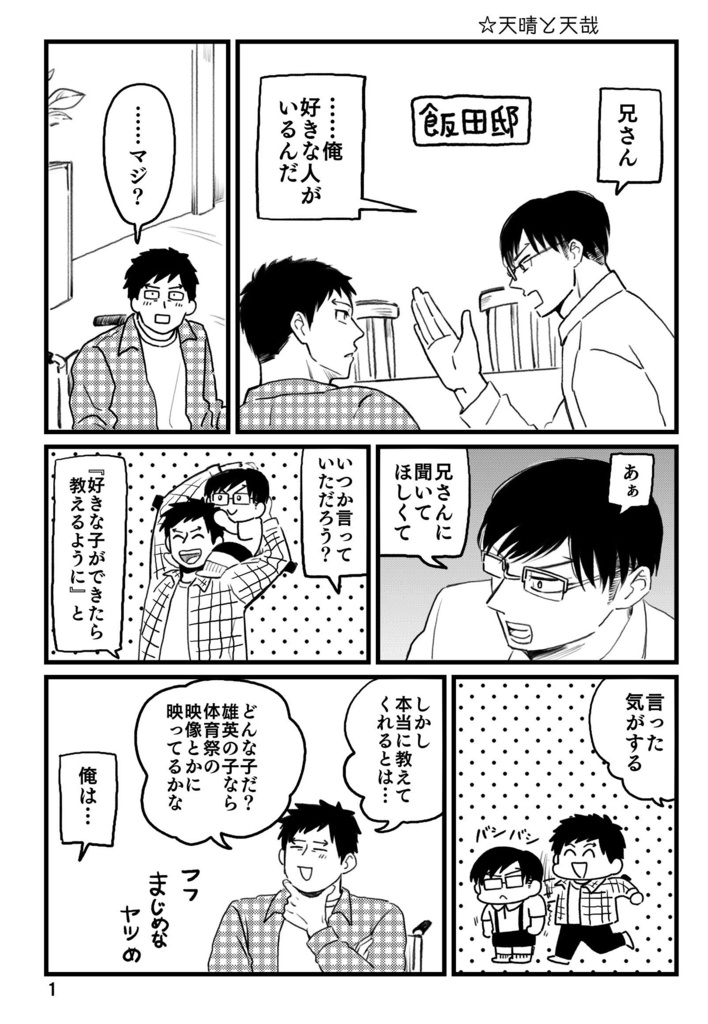 メランコリーお兄ちゃん