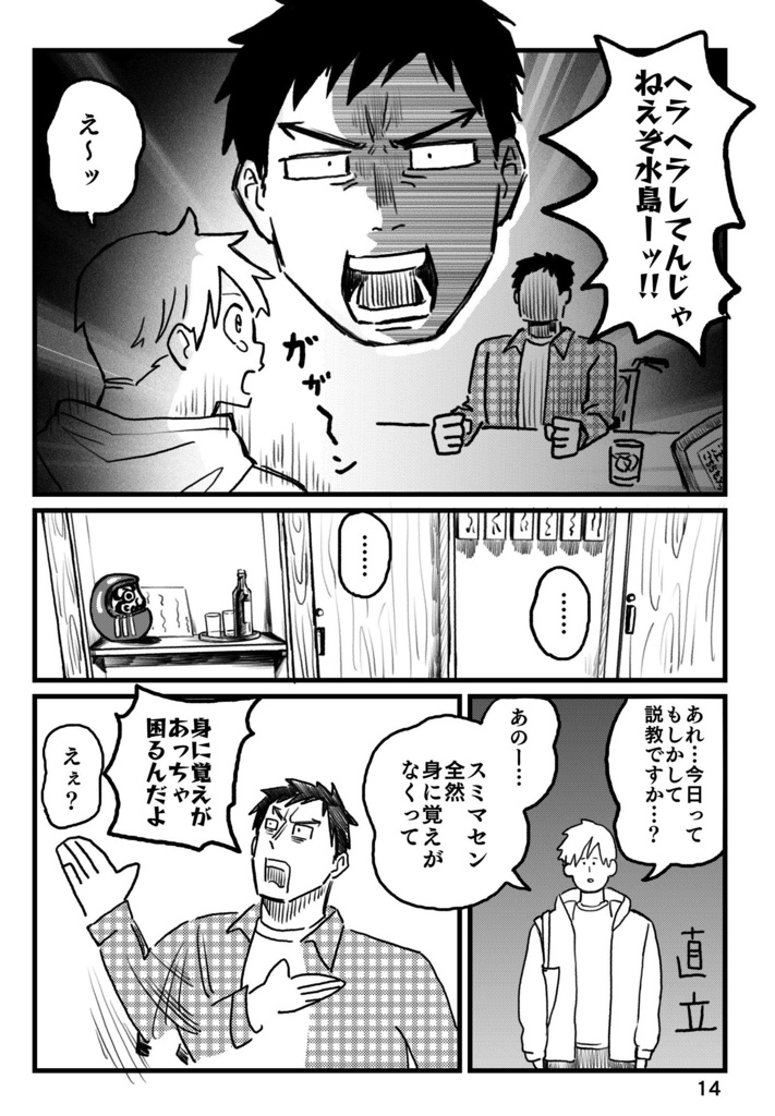 メランコリーお兄ちゃん