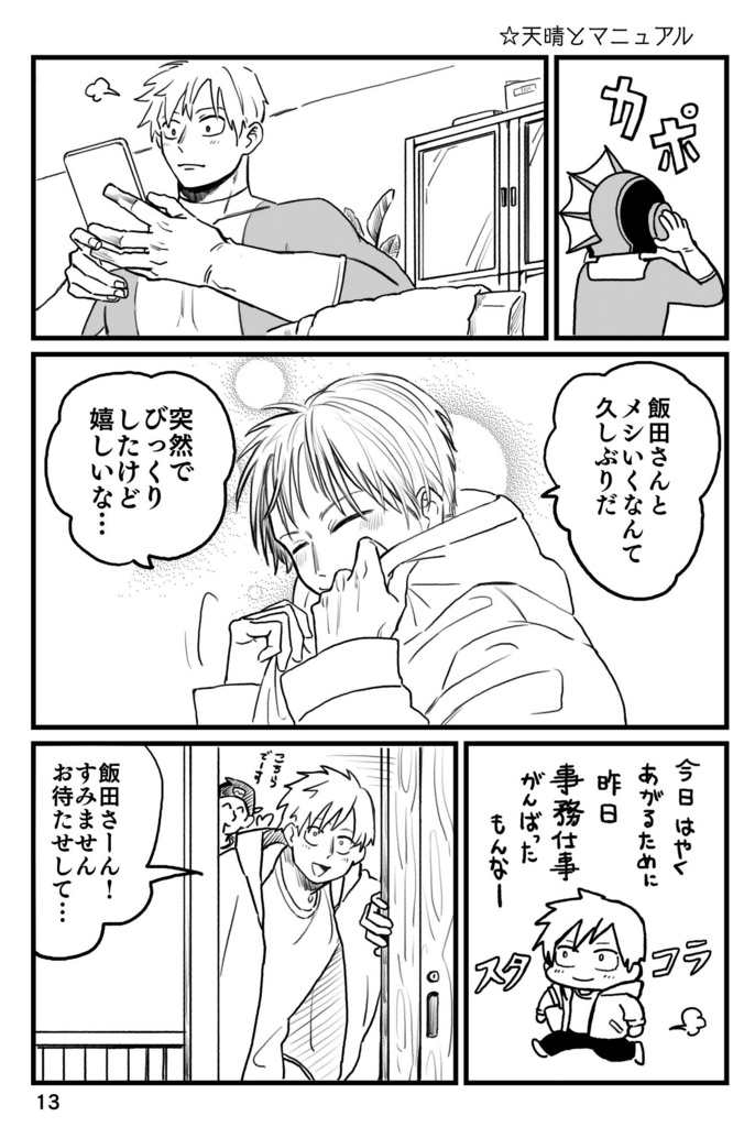 メランコリーお兄ちゃん