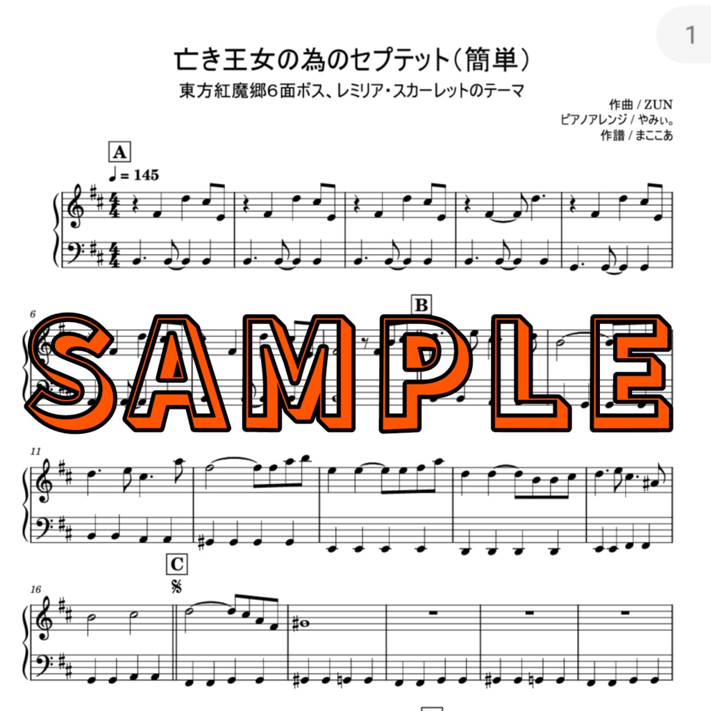 「亡き王女の為のセプテット」ピアノMIDI・五線譜PDF 初級譜面・簡単譜面