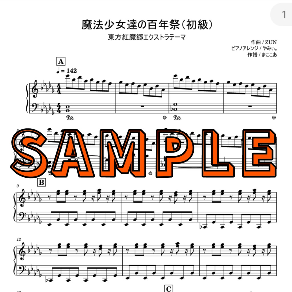 「魔法少女達の百年祭」ピアノMIDI・五線譜PDF 初級譜面・簡単譜面