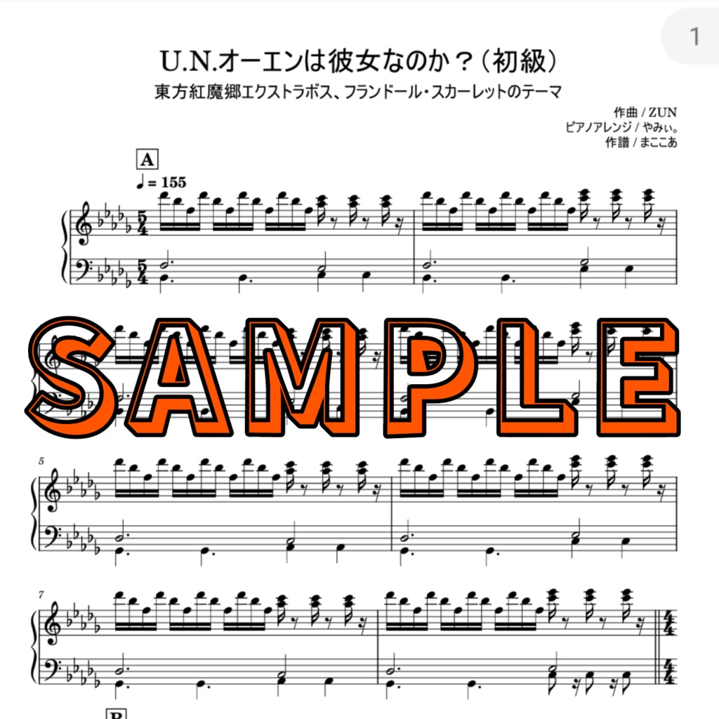 【スカーレットパック】ピアノMIDI・五線譜PDF 3曲セット(亡き王女の為のセプテット+魔法少女達の百年祭+U.N.オーエンは彼女なのか?)初級譜面・簡単譜面