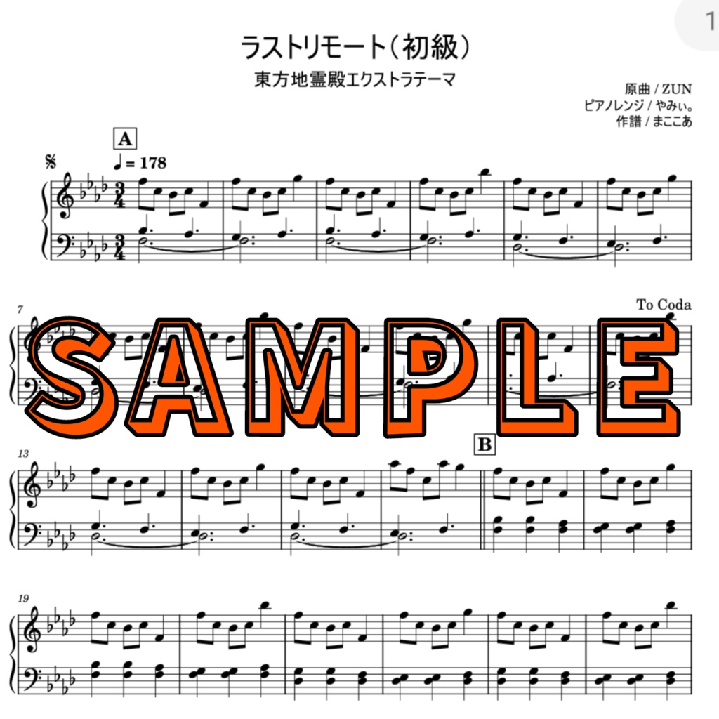 「ラストリモート」ピアノMIDI・五線譜PDF 初級譜面・簡単譜面