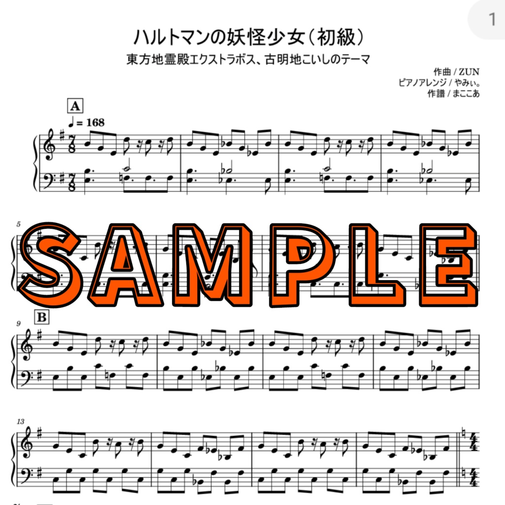 【サードアイパック】ピアノMIDI・五線譜PDF 3曲セット(少女さとり+ラストリモート+ハルトマンの妖怪少女)初級譜面・簡単譜面