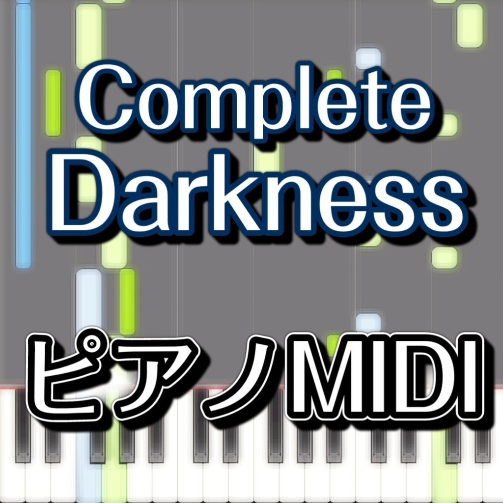 「Complete Darkness」ピアノMIDI　初級譜面・簡単譜面