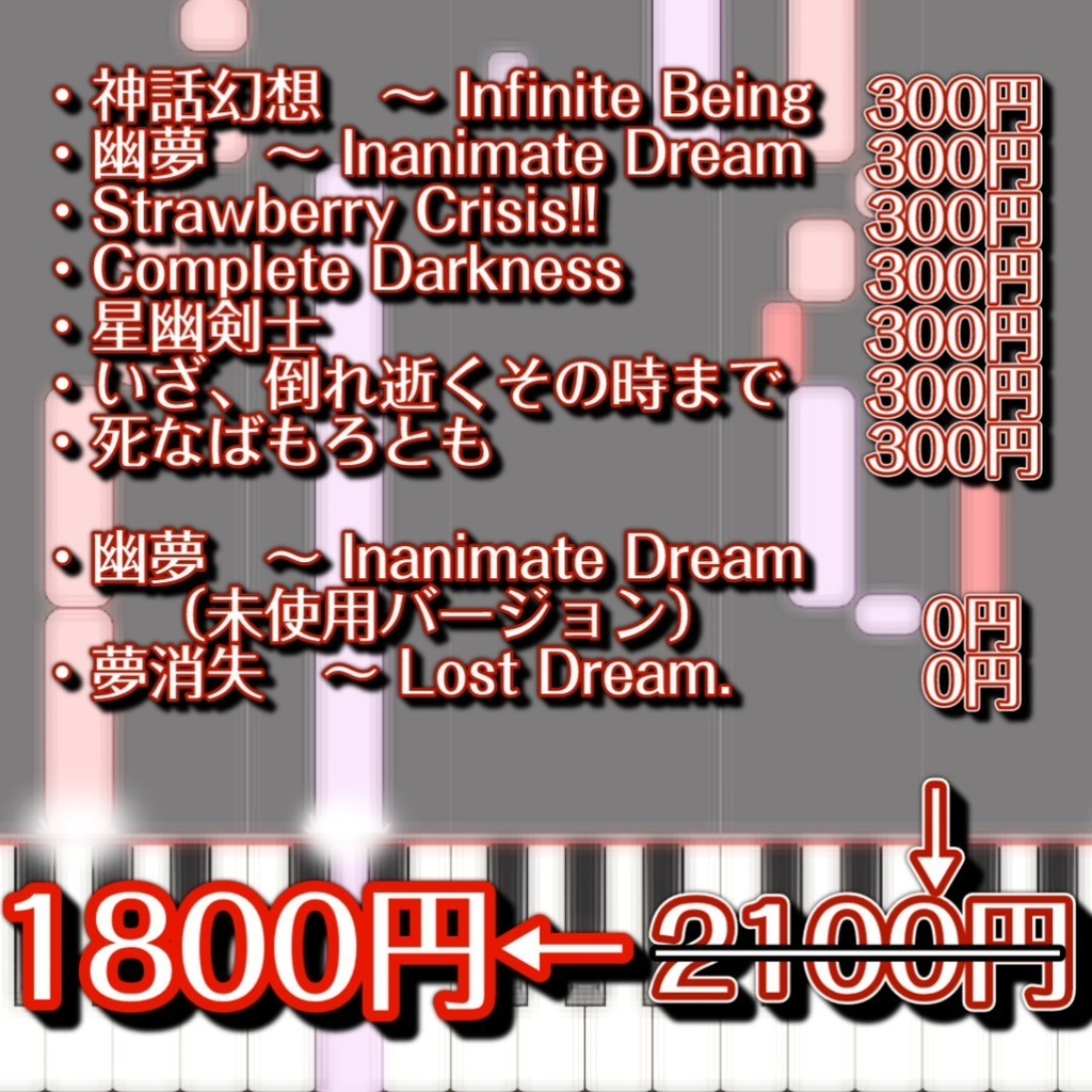 【東方旧作ラスボスパック】東方ピアノMIDI 7曲セット+おまけ2曲(神話幻想+幽夢+Strawberry Crisis!!+Complete Darkness+星幽剣士+いざ、倒れ逝くその時まで+死なばもろとも+幽夢未使用バージョン+夢消失)