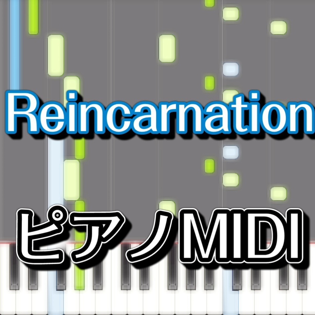 Reincarnation」ピアノMIDI 初級譜面・簡単譜面 - やみぃ。 - BOOTH