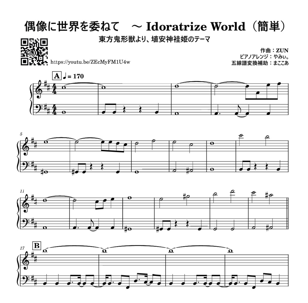 偶像に世界を委ねて ~ Idoratrize World(東方鬼形獣)ピアノMIDI・五線譜PDF 初級・簡単