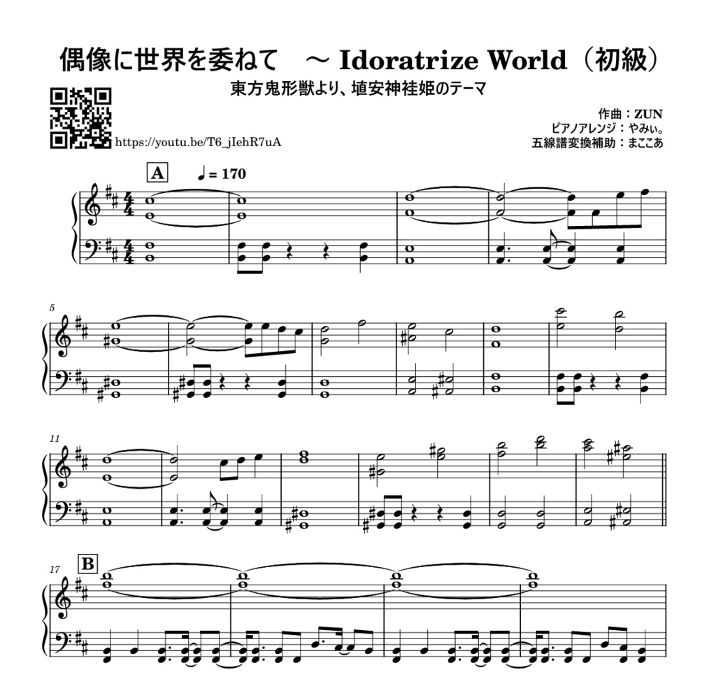 偶像に世界を委ねて ~ Idoratrize World(東方鬼形獣)ピアノMIDI・五線譜PDF 初級・簡単
