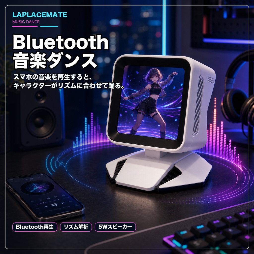 LaplaceMate 好きなキャラクターが、あなたのデスクにやってくる。