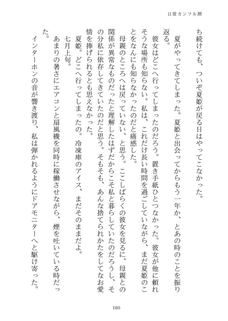 日常カンフル剤