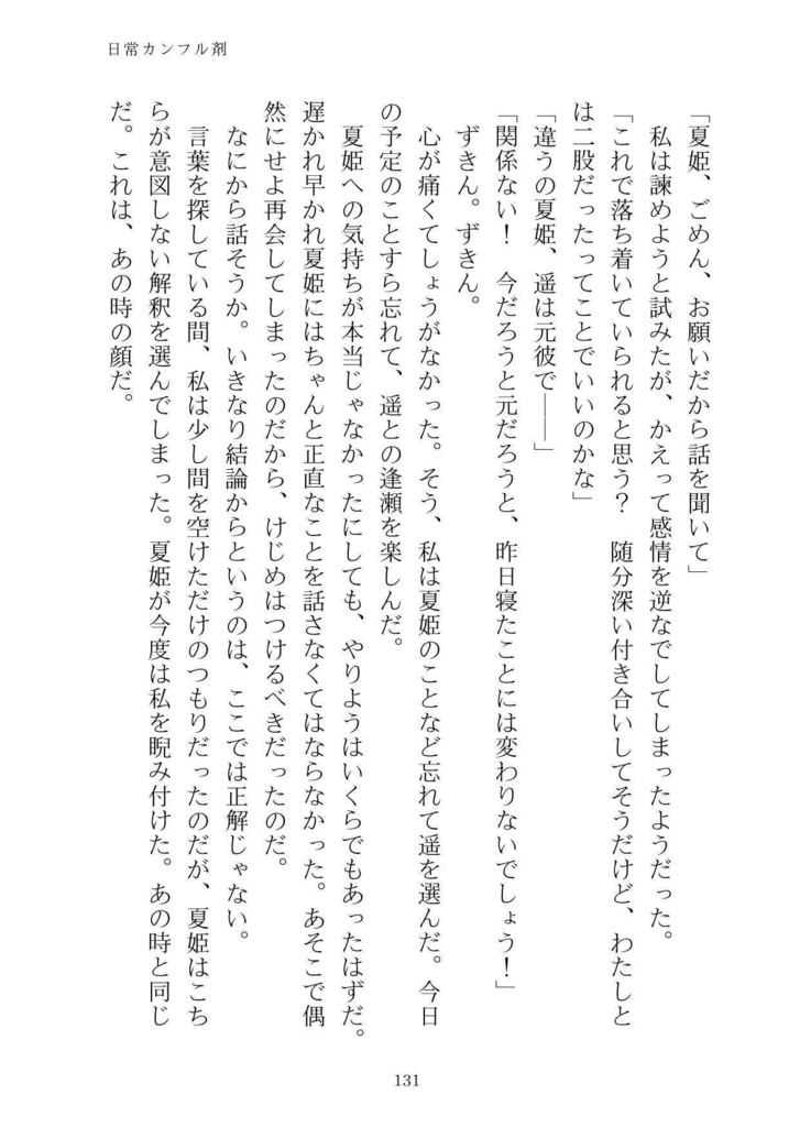 日常カンフル剤