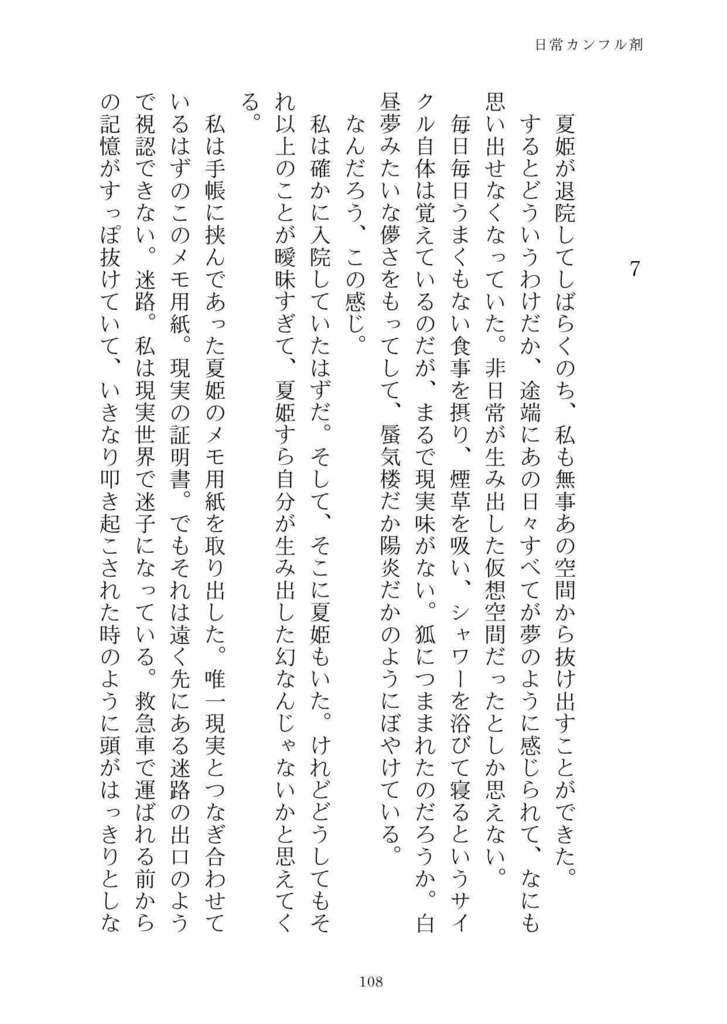 日常カンフル剤