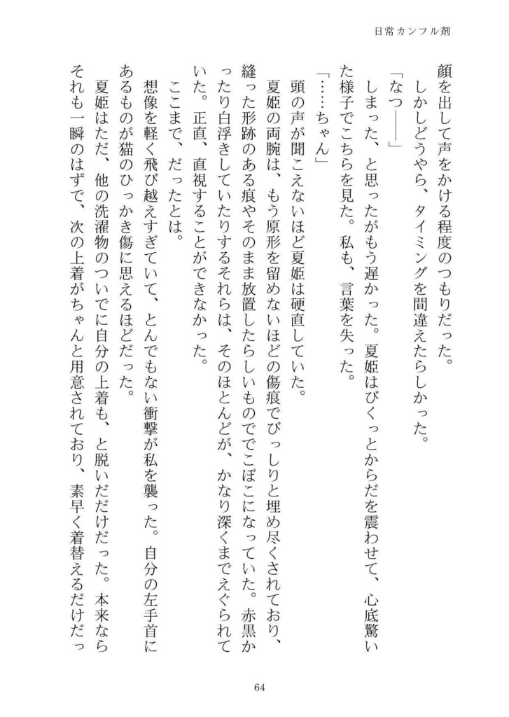 日常カンフル剤