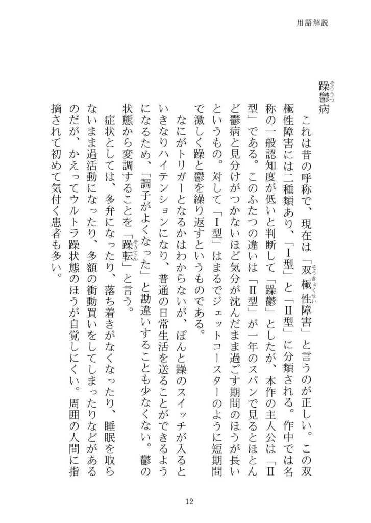 日常カンフル剤