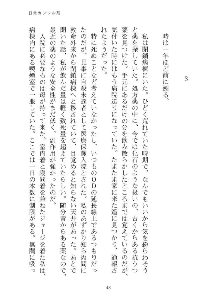 日常カンフル剤