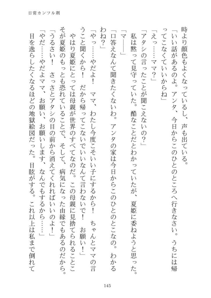 日常カンフル剤