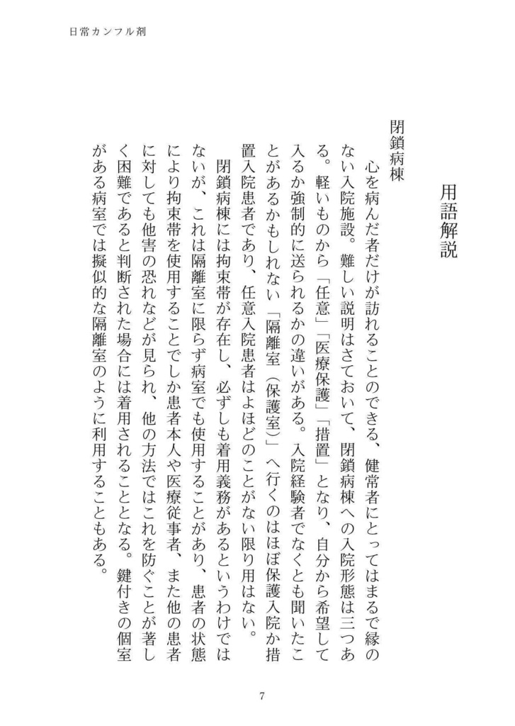 日常カンフル剤