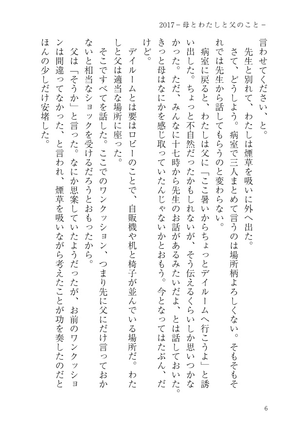 2017-母とわたしと父のこと-