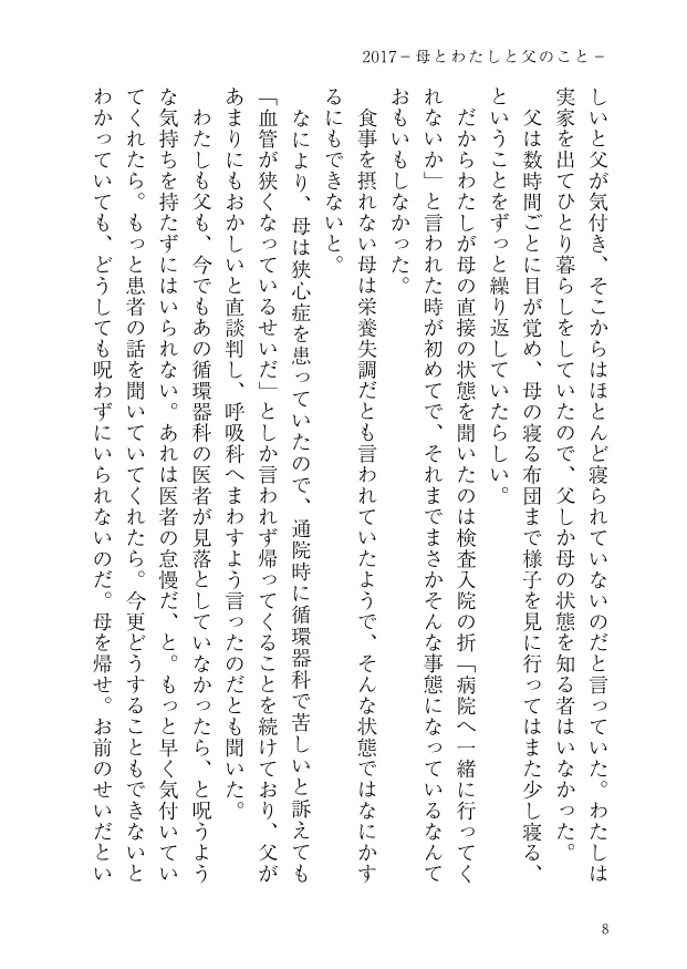 2017-母とわたしと父のこと-