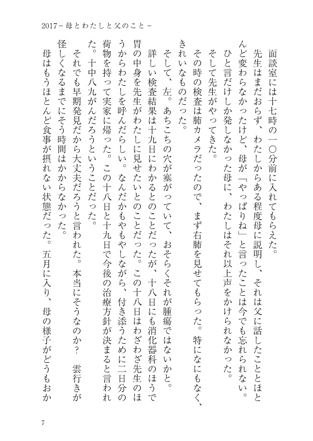 2017-母とわたしと父のこと-