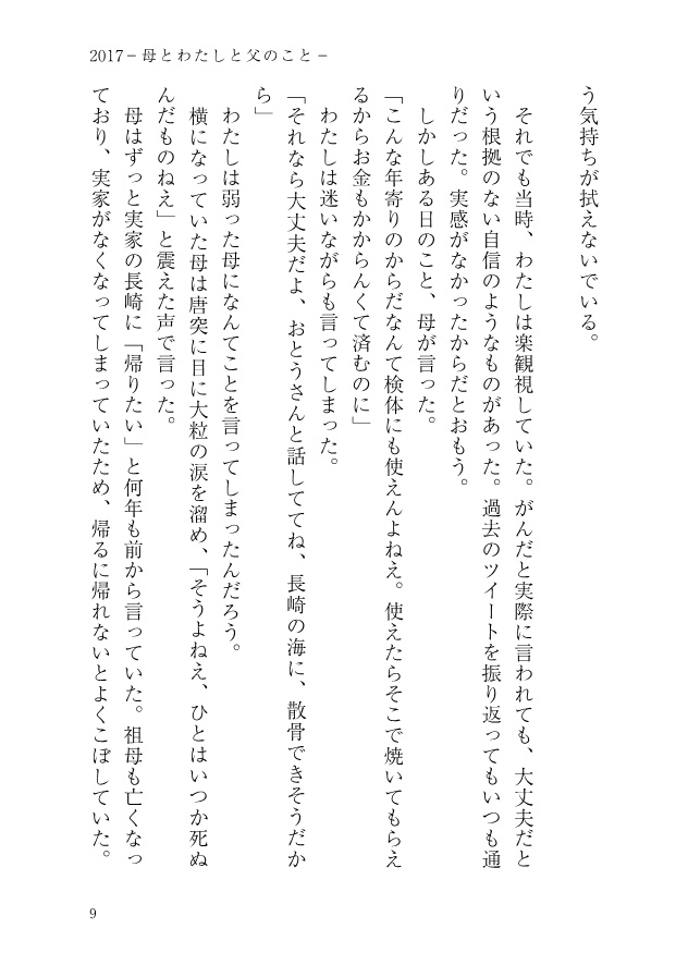 2017-母とわたしと父のこと-