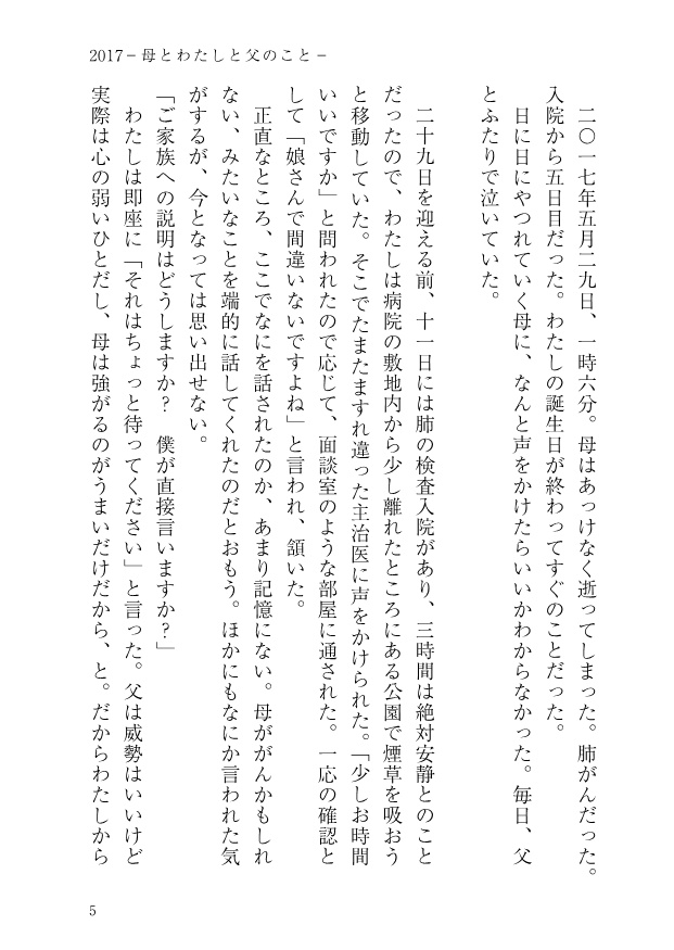 2017-母とわたしと父のこと-