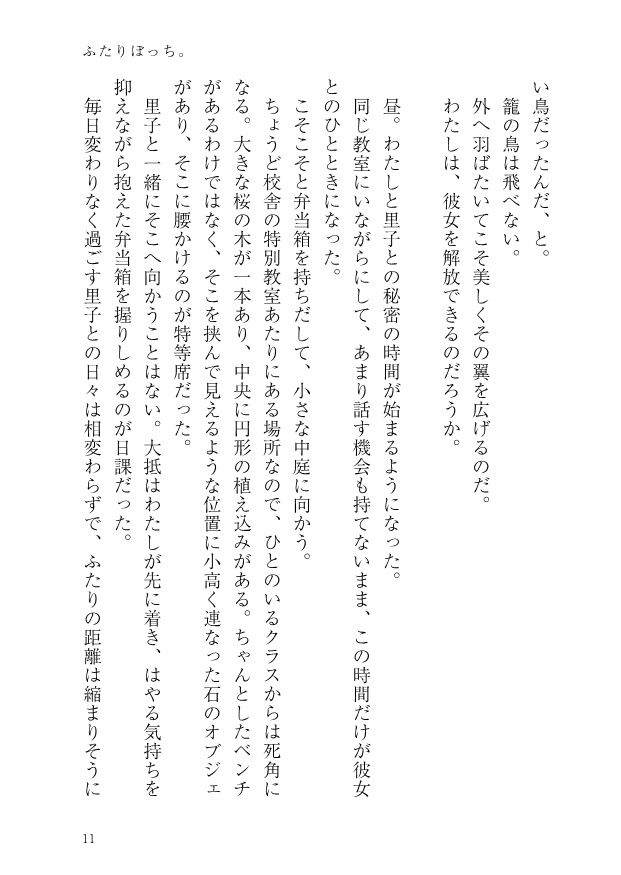 「ふたりぼっち。」合本版