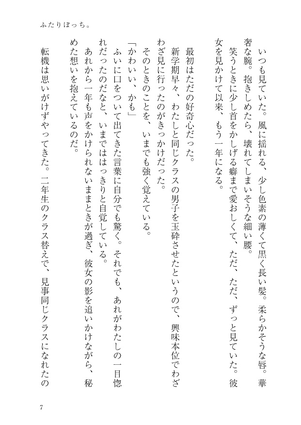 「ふたりぼっち。」合本版