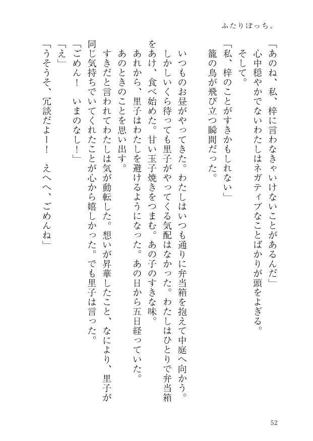 「ふたりぼっち。」合本版