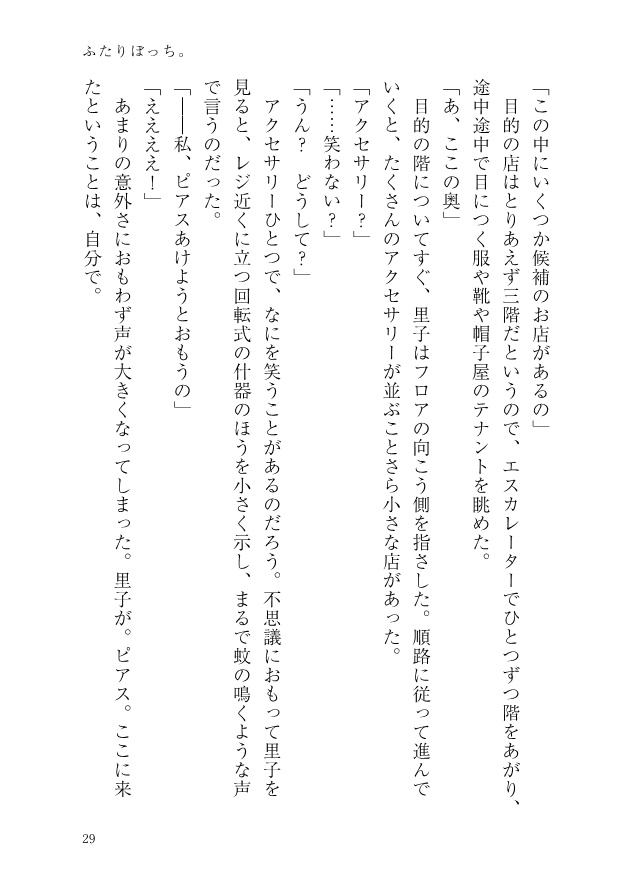 「ふたりぼっち。」合本版