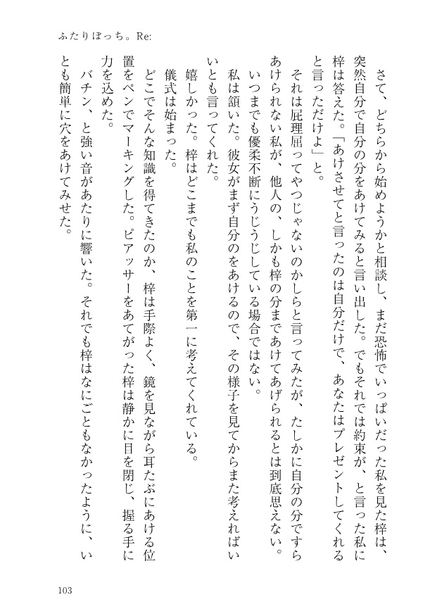 「ふたりぼっち。」合本版